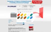 polyplast-nn.ru